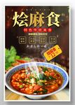 烩麻食