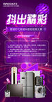 抖音短视频大赛海报