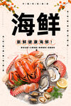 海鲜
