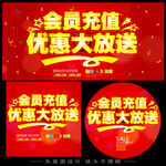 会员充值活动展架