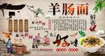 羊肠面