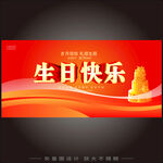 生日快乐背景