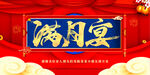 满月宴背景展板
