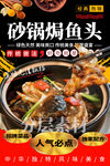 砂锅焗鱼头