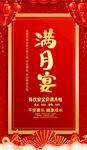 满月宴海报