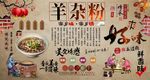 羊杂粉