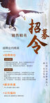 招募令
