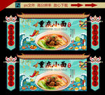 重庆小面