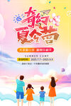 奇幻亲子夏令营海报