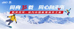 雪山滑雪拓展突破培训主题
