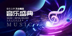 音乐盛典主背景