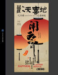 正月十五元宵节