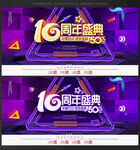 10周年庆