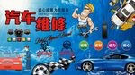 汽车维修背景墙