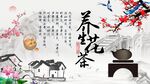 养生花茶背景墙