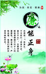 廉洁海报