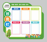 班务栏图片