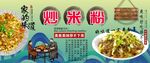 炒米粉背景墙