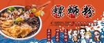 螺蛳粉背景墙