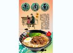 牛肉面背景墙