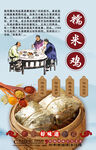 糯米鸡背景墙