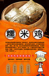 糯米鸡