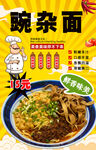 豌杂面