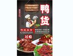 鸭货背景墙