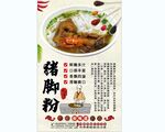 猪脚粉背景墙