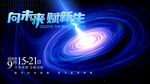 星空科技海报