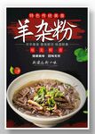 羊杂粉