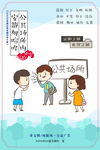 文明礼貌漫画