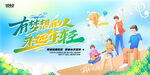 五四青年节青春励志校园展板