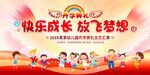 幼儿园开学典礼展板