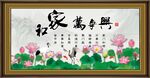 家和万事兴