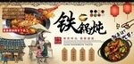 铁锅炖背景墙
