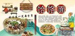 饸饹面背景墙