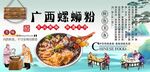 广西螺蛳粉