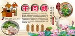 羊肉粉背景墙
