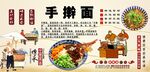 手擀面背景墙