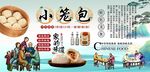 小笼包背景墙