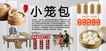 小笼包背景墙