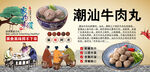 潮汕牛肉丸背景墙