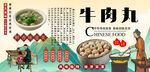 牛肉丸背景墙