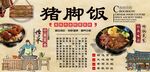 猪脚饭背景墙