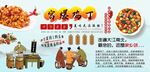 宫爆鸡丁背景墙