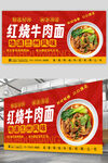 红烧牛肉面