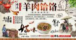 羊肉饸饹