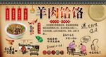羊肉饸饹
