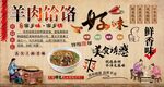 羊肉饸饹